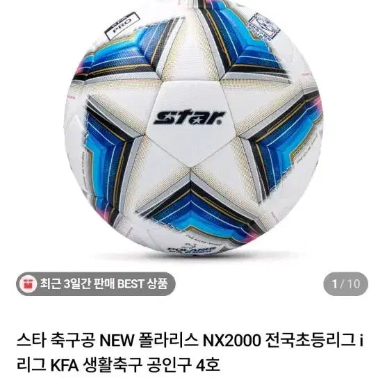 [BUNJANG] Official Elementary School Soccer Ball / 초등축구 공식 사용구