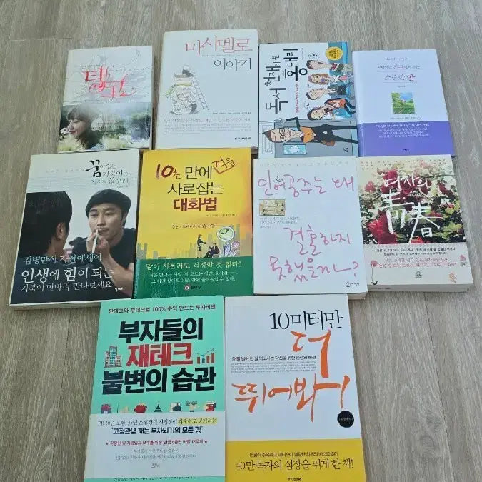 [BUNJANG] Assorted Books / 다양한 분야의 도서 책