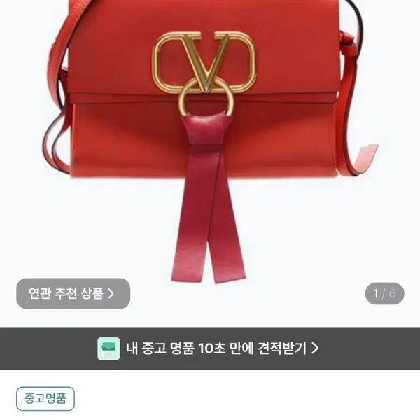 [BUNJANG] Valentino Vring Mini Crossbody Orange / 발렌티노 v링 미니 크로스 오렌지