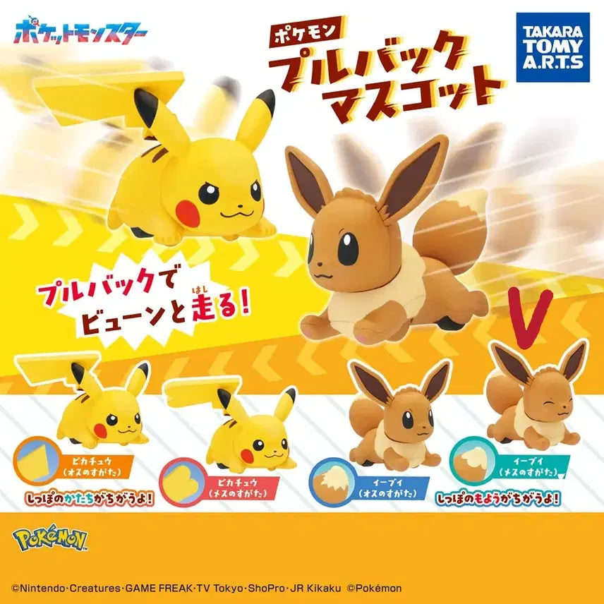 [BUNJANG] Pokemon Eevee Pullback Mascot Figure (Sealed) / [미개봉] 포켓몬 가챠 > 이브이 풀백 마스코트 피규어