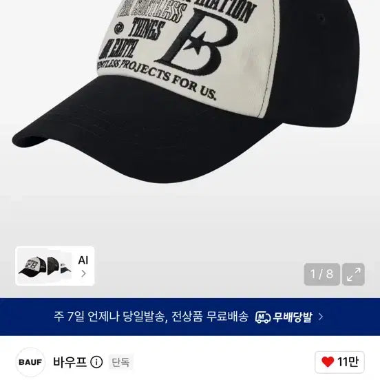 [BUNJANG] Bao FF B Logo Ball Cap Black / 바우프 B 로고 볼캡 블랙