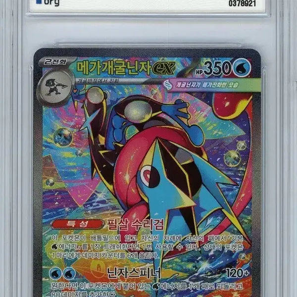 [BUNJANG] Mewtwo VMAX SAR BRG10 Pokémon Card / 메가개굴닌자 SAR BRG10 포켓몬카드