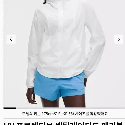 [BUNJANG] Lululemon UV Protective Ventilated Packable Jacket - Size S / 룰루레몬 UV 프로텍티브 벤틸레이티드 패커블 재킷 S