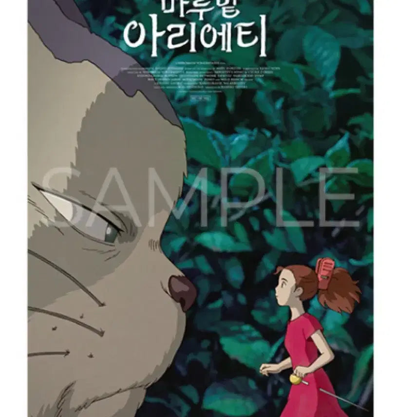 [BUNJANG] Arrietty's Cat Poster (A3, Partial Gloss Epoxy) / 마루밑 아리에티 야옹이 포스터 (A3, 부분 유광 에폭시)