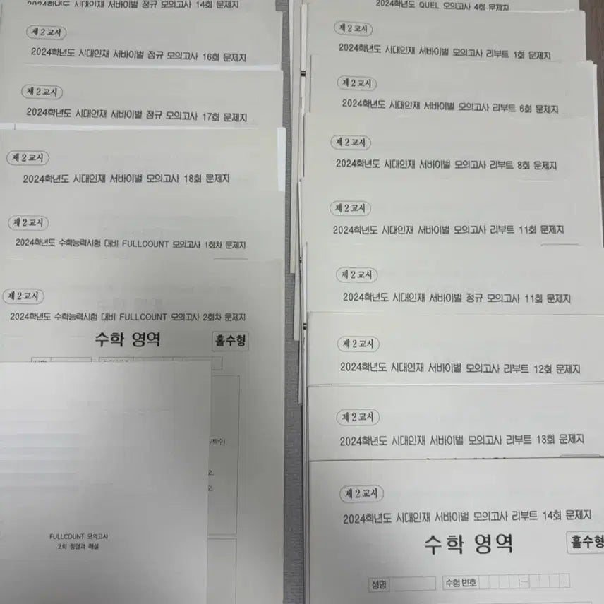 [BUNJANG] 2024 Era Talent Math Mock Exam Set (40 total) / 2024 시대인재 수학 실모 총40회분