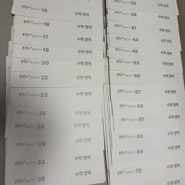 [BUNJANG] 2024 Math Bridge Program Workbook / 2024 수학 브릿지 26회분
