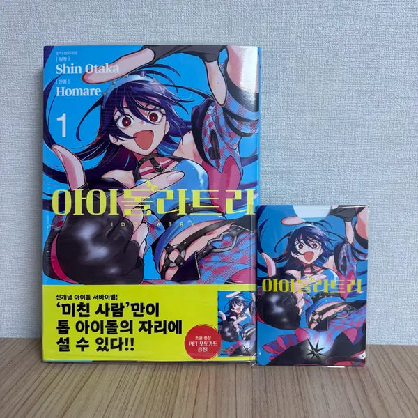 [BUNJANG] Idol Tree Vol. 1 Paper Holder Set / 아이돌라트리 1권 종이홀더세트