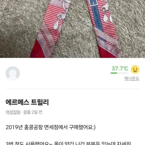 [BUNJANG] Hermès Twilly Scarf / 에르메스 트윌리