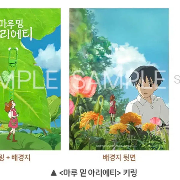 [BUNJANG] Arrietty's Keyring / [예약] 마루 밑 아리에티 키링