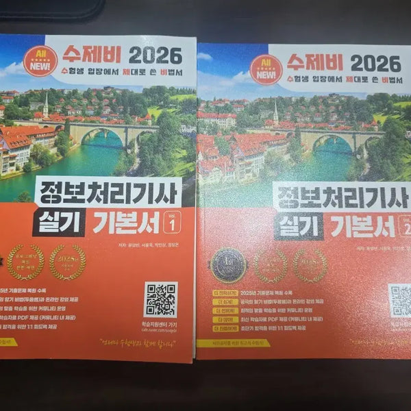 [BUNJANG] Sujebi 2026 Information Processing Engineer Practical Skills Textbook Vol. 1 & 2 / 새책) 2026 수제비 정보처리기사 실기 기본서 1, 2권