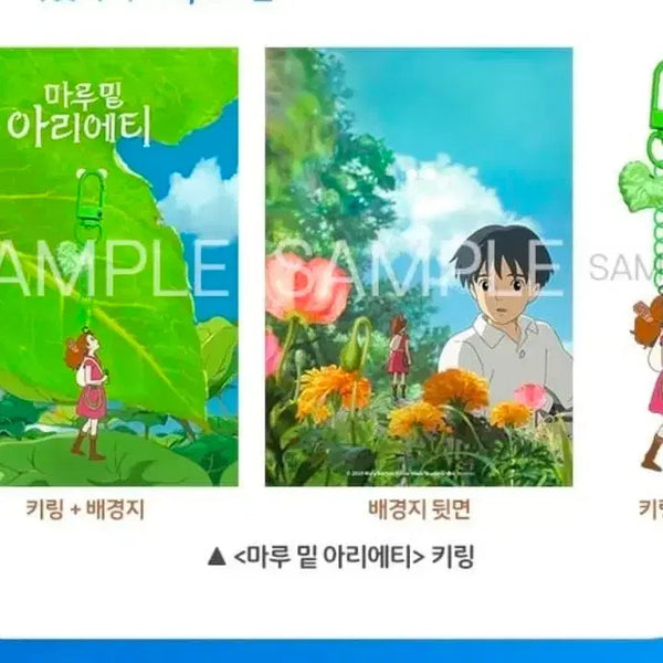 [BUNJANG] Arrietty Keychain / 마루밑 아리에티 키링