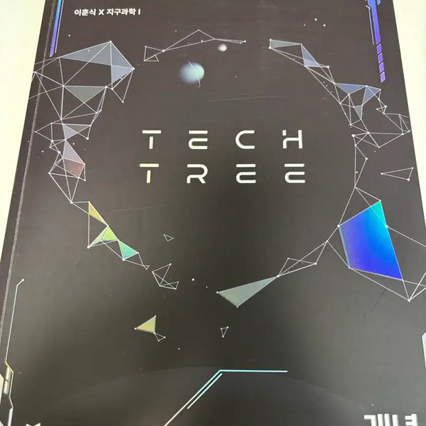 [BUNJANG] Tech Tree Concept & Past Exam Questions Textbook / 테크트리 개념,기출