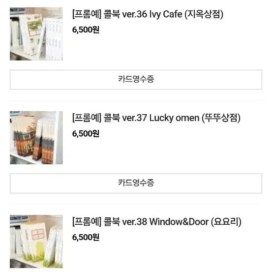 [BUNJANG] Fromyey Artist Collaboration Print Set / [띵] 프롬예 작가님 9월 신상 콜라보 띵합니다.