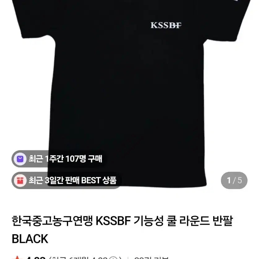 [BUNJANG] KSSBF T-Shirt / kssbf 반팔