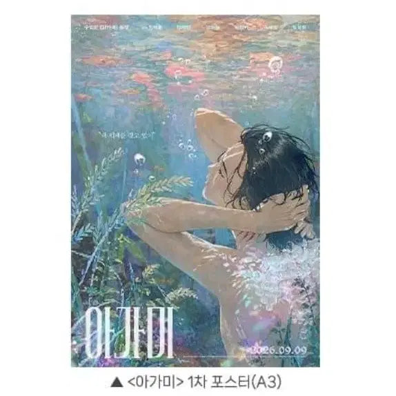 [BUNJANG] Agami 1st Poster / 아가미 1차 포스터 판매