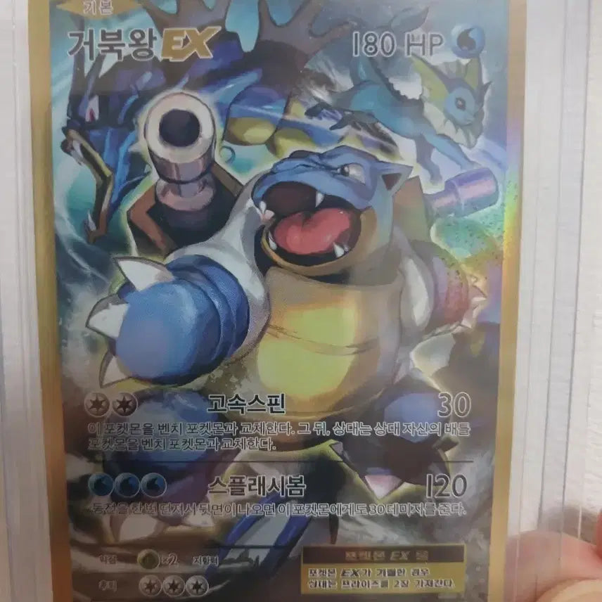 [BUNJANG] Pokemon Card 20th Anniversary Blastoise EX / 포켓몬카드 20주년 거북왕 EX