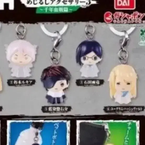 [BUNJANG] Bleach Mezurushi 4종 Bundle Set Keychains / 블리치 메지루시 4종일괄