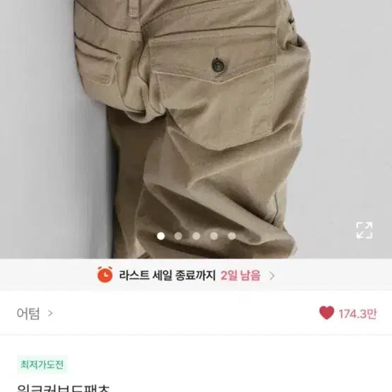[BUNJANG] Work Curved Pants Beige M / 워크커브드팬츠 베이지 m