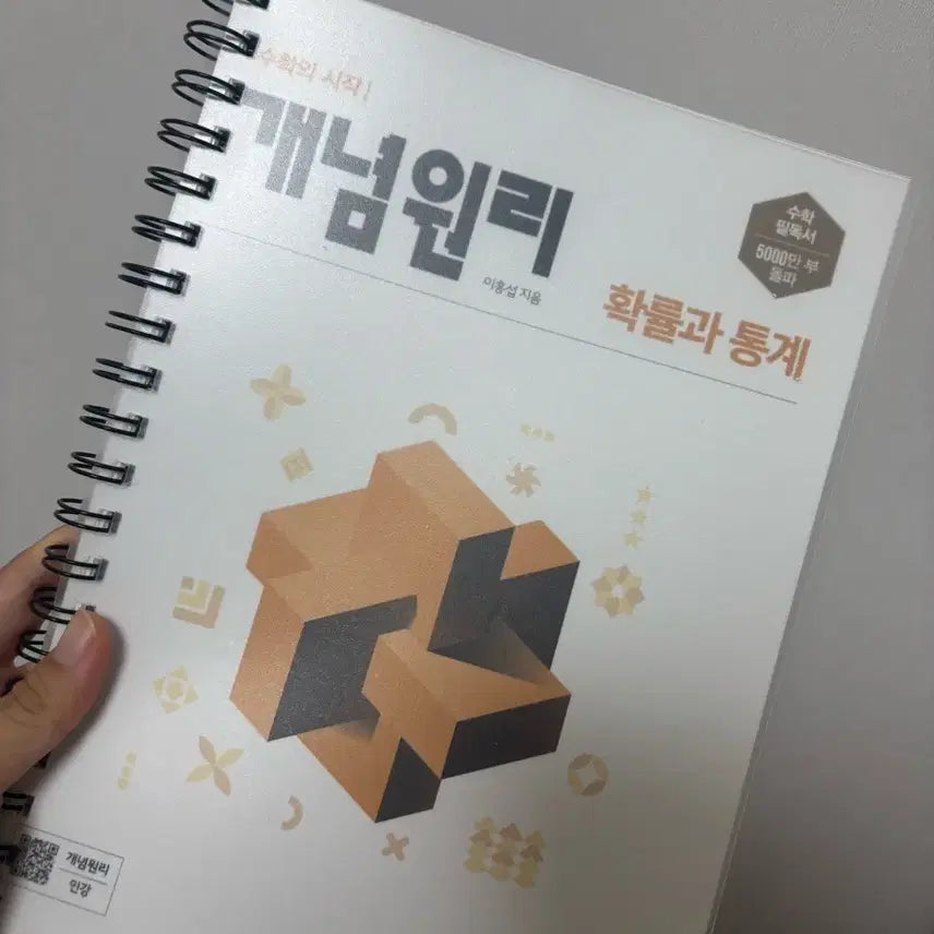 [BUNJANG] Concept Principle Probability and Statistics Split Set / 새거) 개념원리 확률과 통계 분철 스프링