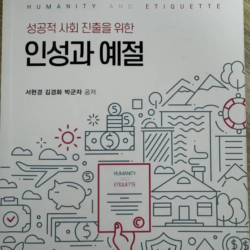 [BUNJANG] Yang Sung-won "Character and Etiquette" Book / 양성원 인성과 예절 책 판매합니다.