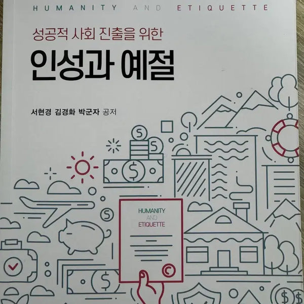 [BUNJANG] Yang Sung-won "Character and Etiquette" Book / 양성원 인성과 예절 책 판매합니다.