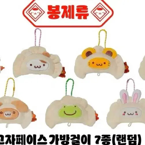 [BUNJANG] Pom Pom Purin Dumpling Face Bag Charm / 폼폼푸린 와앙만두 팝업 교자페이스 가방걸이 3:1 교환