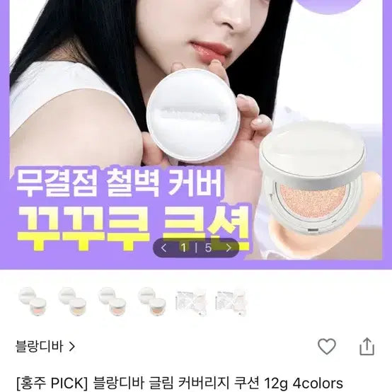 [BUNJANG] Blancdiva Glim Coverage Cushion Refill C02 / 리뉴얼 블랑디바 글림 커버리지 쿠션 리필