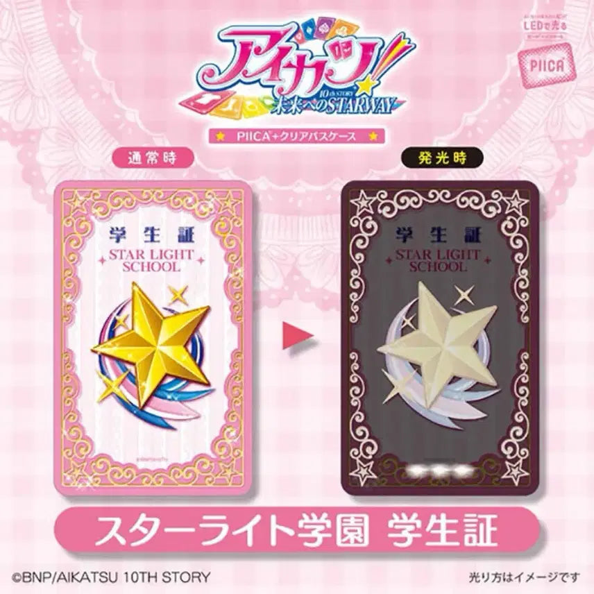 [BUNJANG] Aikatsu! Piica Student ID Card / 아이카츠 piica 학생증