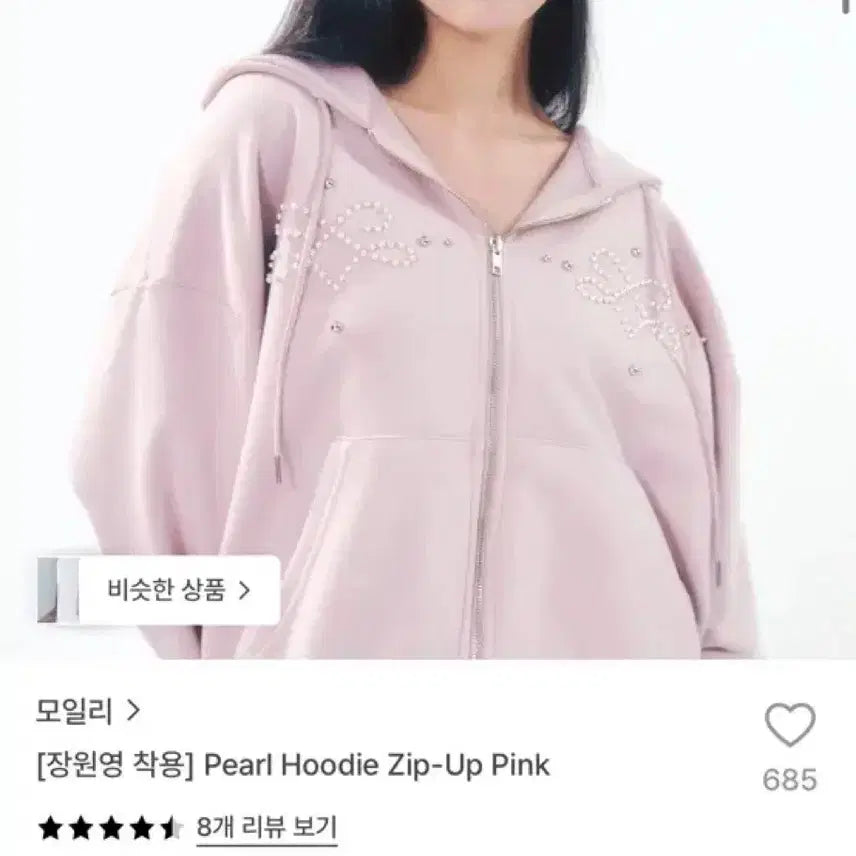 [BUNJANG] Moiry Pearl Hood Zip-Up Pink / [장원영 착용] 모일리 진주 후드 집업 핑크