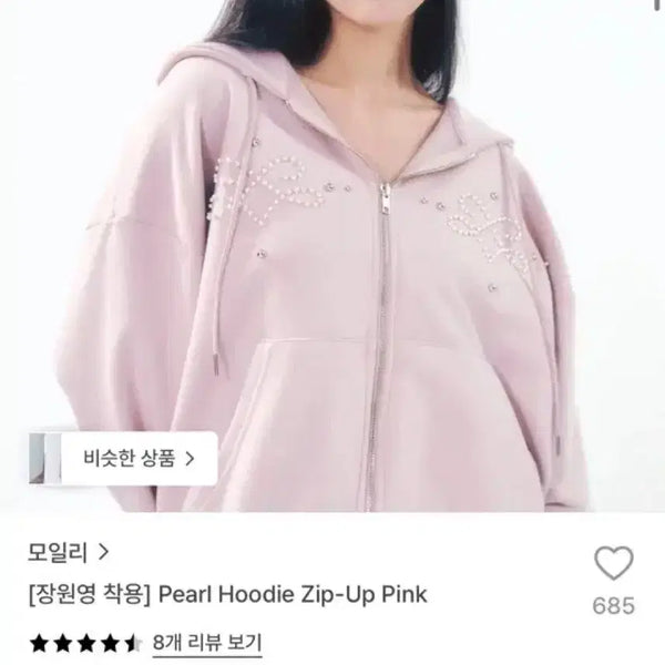 [BUNJANG] Moiry Pearl Hood Zip-Up Pink / [장원영 착용] 모일리 진주 후드 집업 핑크