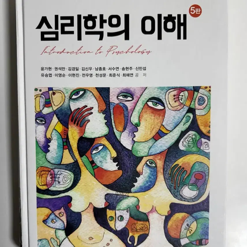 [BUNJANG] Understanding Psychology 5th Edition (Hakjisa) / 심리학의 이해 5판 (학지사)