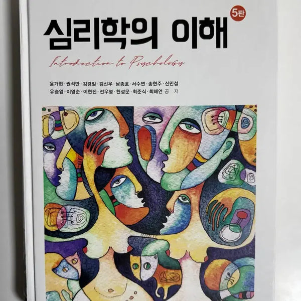 [BUNJANG] Understanding Psychology 5th Edition (Hakjisa) / 심리학의 이해 5판 (학지사)
