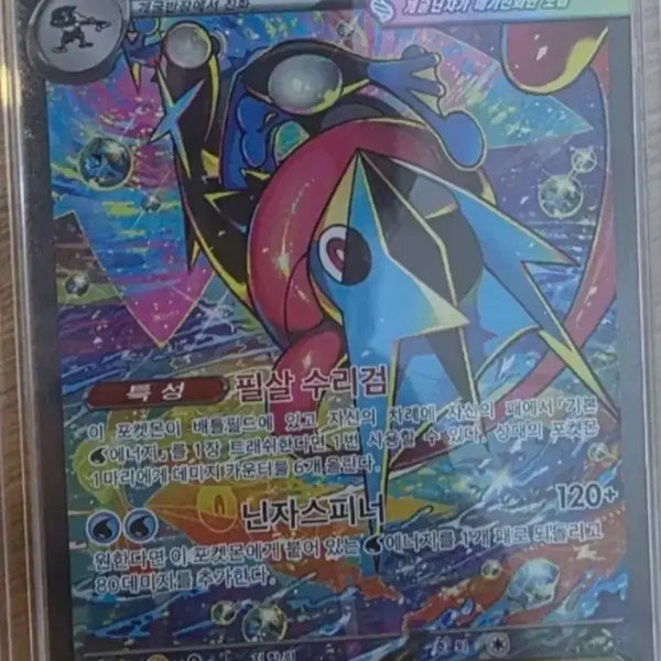 [BUNJANG] Mega Blastoise EX SAR Trading Card / 메가개굴닌자 SAR