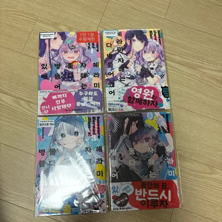 [BUNJANG] Herami Sisters Are Both Sick! Complete First Edition Sealed Manga Set / 헤라미 자매는 둘다 병들어 있어 올초판 미개봉 애니메이트