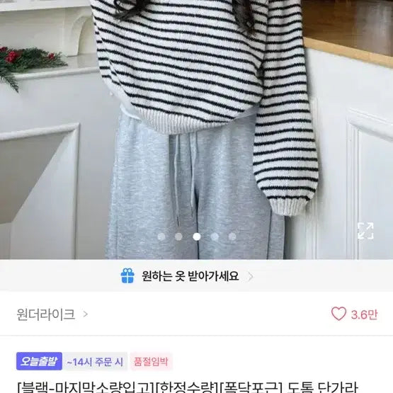 [BUNJANG] Striped Knit Sweater / 줄무늬 니트