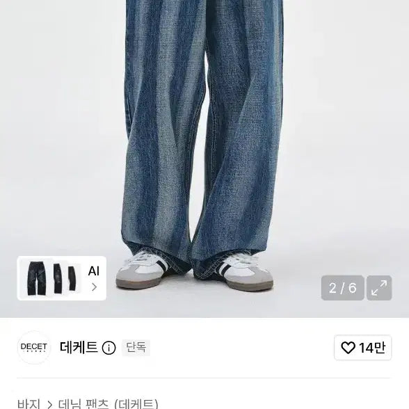 [BUNJANG] Decke Stripe Pattern Denim Pants (Size 32) / 데케트 청바지 32 새상품
