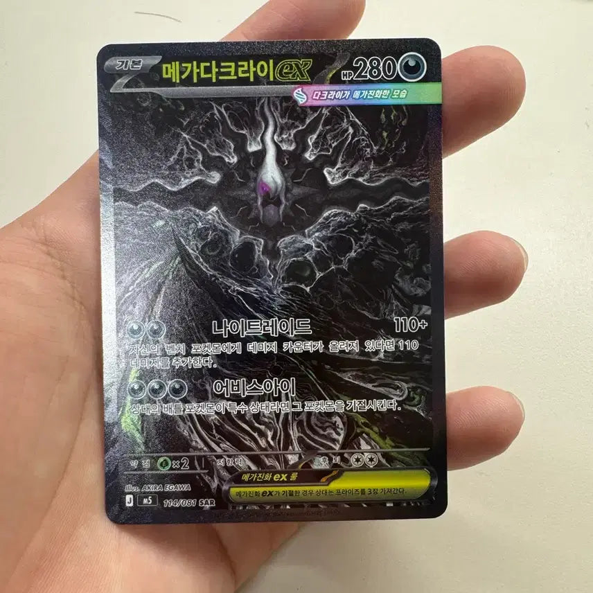 [BUNJANG] Darkrai EX SAR / 메가다크라이 ex sar