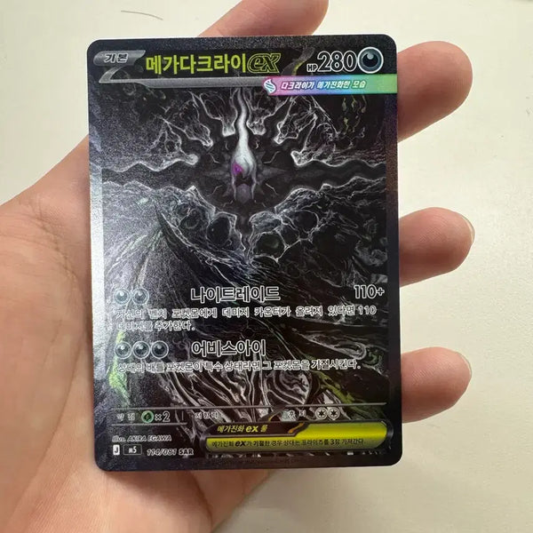 [BUNJANG] Darkrai EX SAR / 메가다크라이 ex sar