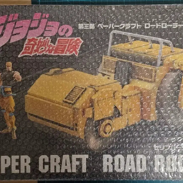 [BUNJANG] Super Action Figure Papercraft Road Roller / 초상가동 페이퍼크래프트 로드롤러