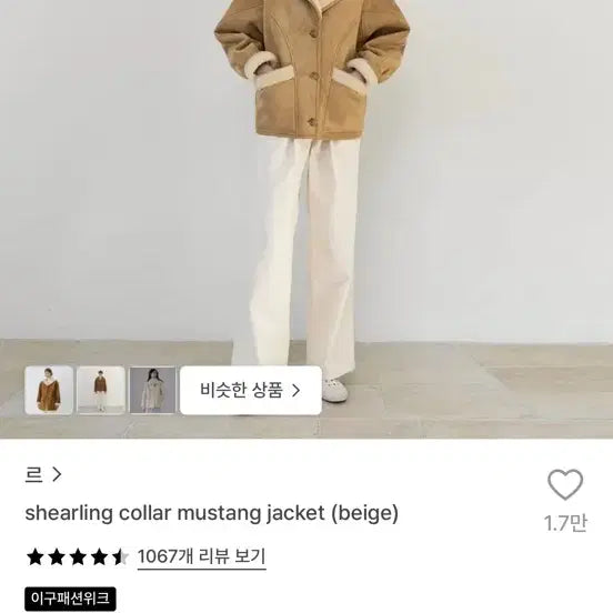 [BUNJANG] Le Sheepskin Jacket Beige / Le 르 무스탕 자켓 베이지