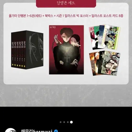 [BUNJANG] Olgami Funding 1st & 2nd Batch Bundle Set / 올가미 펀딩 1 2차 일괄 판매