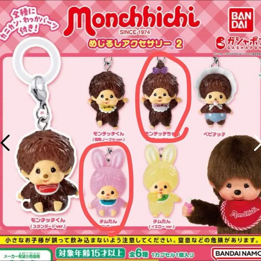 [BUNJANG] Monchhichi Mejirushi Set / 몬치치 메지루시