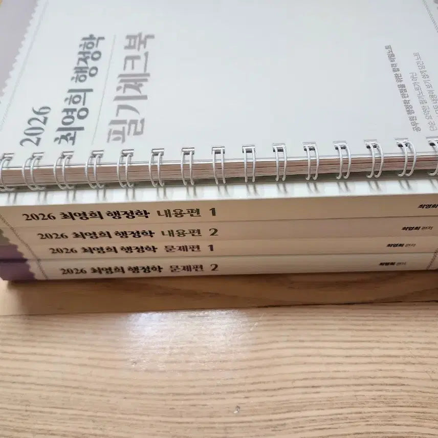 [BUNJANG] Choi Young-hee Administrative Science Textbook Set / 최영희 행정학 행학 내용편 문제편 필기체크북 문제집 판매 양도