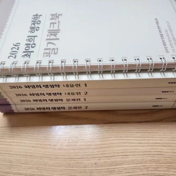 [BUNJANG] Choi Young-hee Administrative Science Textbook Set / 최영희 행정학 행학 내용편 문제편 필기체크북 문제집 판매 양도