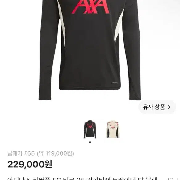 [BUNJANG] Liverpool Training Top / 리버풀 트레이닝 탑