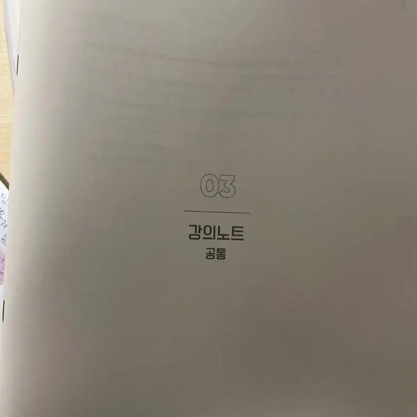 [BUNJANG] SidaeInjae Choi Ji-wook Masterpiece Lecture Notes (Related Problems) / 시대인재 최지욱t 9평 마스터피스 강의노트(연관 문제)
