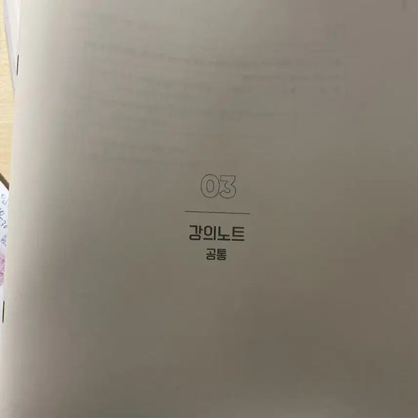 [BUNJANG] SidaeInjae Choi Ji-wook Masterpiece Lecture Notes (Related Problems) / 시대인재 최지욱t 9평 마스터피스 강의노트(연관 문제)