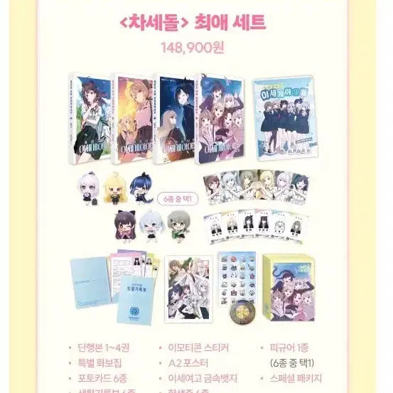[BUNJANG] LILPA Fan Set / 차세돌 릴파 최애 세트