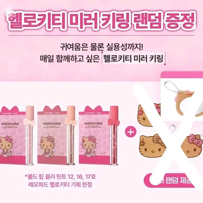 [BUNJANG] WAKEMAKE Leopard Hello Kitty Collection Bold Lip Blur Tint (12 Rozalette) / 웨이크메이크 레오파드 헬로키티 컬렉션 볼드립 블러틴트 (12 로젤레떼)