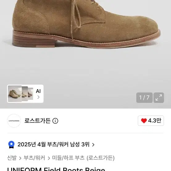 [BUNJANG] Lost Garden Uniform Field Boots Beige / 로스트가든 유니폼 필드 부츠 베이지 260(41)